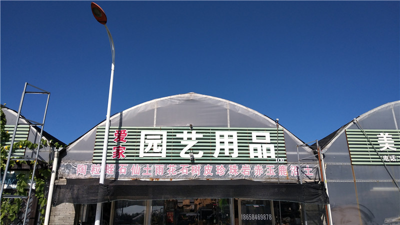 愛(ài)家園藝用品